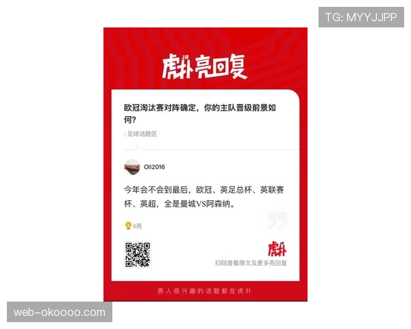 赞助商观察:欧冠球衣广告价值在淘汰赛阶段显著攀升